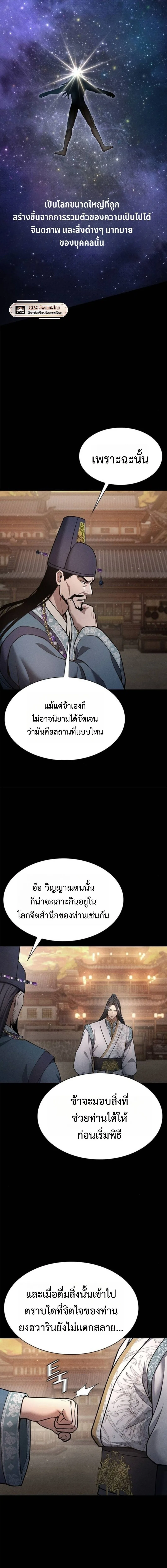 Regression of the Yong Clan Heir การกลับมาของคุณชายแห่งเทียนจง ตอนที่ 36 หน้า 15