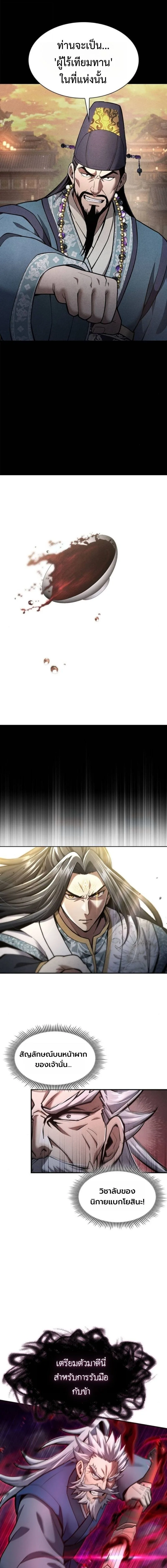 Regression of the Yong Clan Heir การกลับมาของคุณชายแห่งเทียนจง ตอนที่ 36 หน้า 16