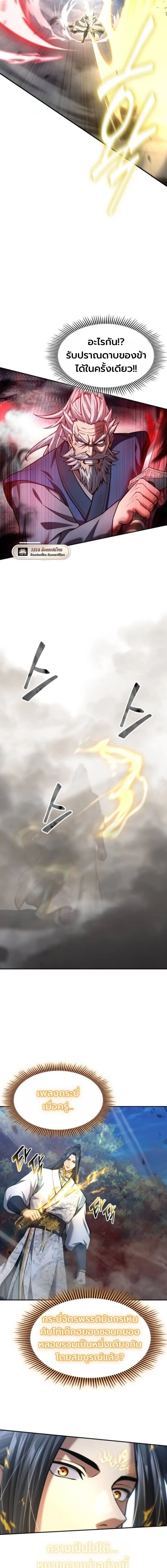 Regression of the Yong Clan Heir การกลับมาของคุณชายแห่งเทียนจง ตอนที่ 36 หน้า 19