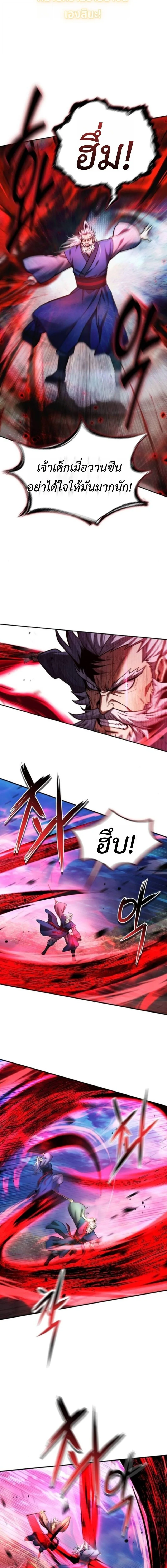 Regression of the Yong Clan Heir การกลับมาของคุณชายแห่งเทียนจง ตอนที่ 36 หน้า 20