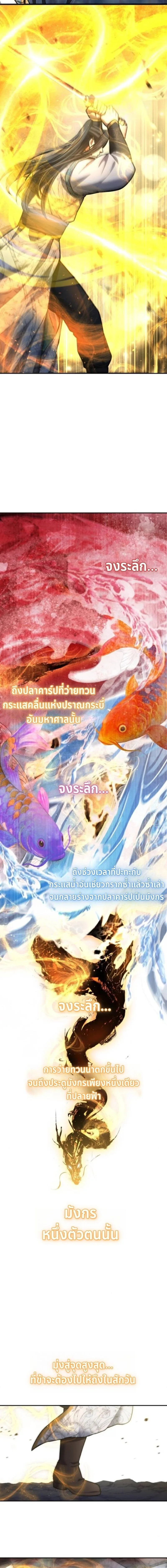 Regression of the Yong Clan Heir การกลับมาของคุณชายแห่งเทียนจง ตอนที่ 36 หน้า 22