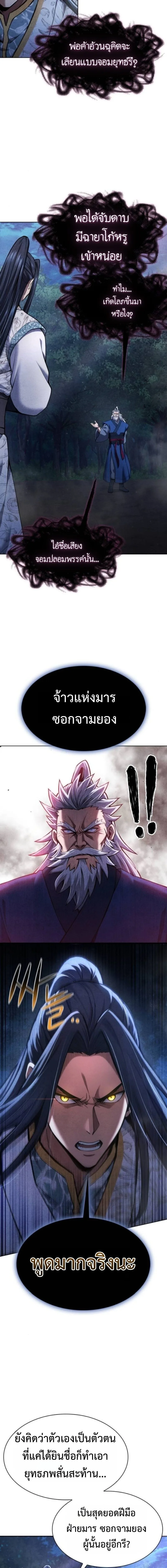 Regression of the Yong Clan Heir การกลับมาของคุณชายแห่งเทียนจง ตอนที่ 36 หน้า 4
