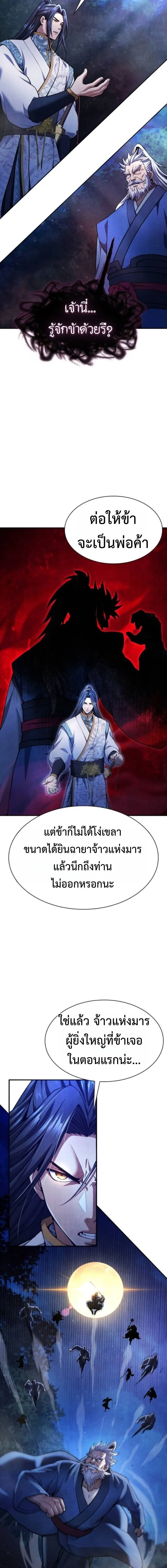 Regression of the Yong Clan Heir การกลับมาของคุณชายแห่งเทียนจง ตอนที่ 36 หน้า 5
