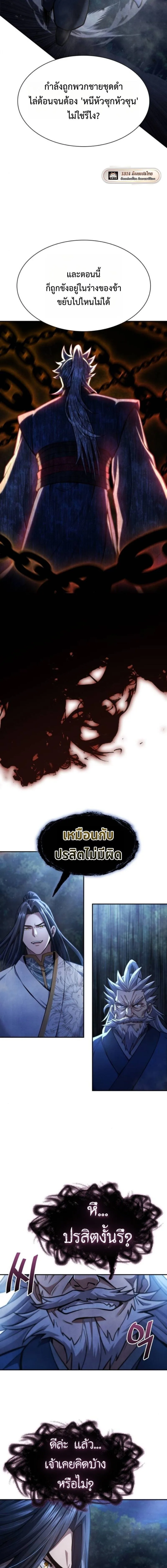 Regression of the Yong Clan Heir การกลับมาของคุณชายแห่งเทียนจง ตอนที่ 36 หน้า 6