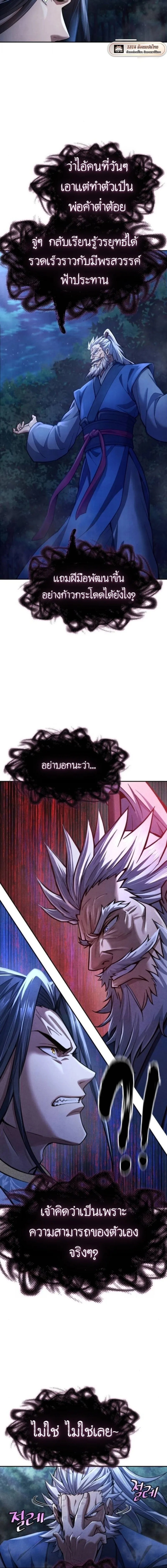 Regression of the Yong Clan Heir การกลับมาของคุณชายแห่งเทียนจง ตอนที่ 36 หน้า 7