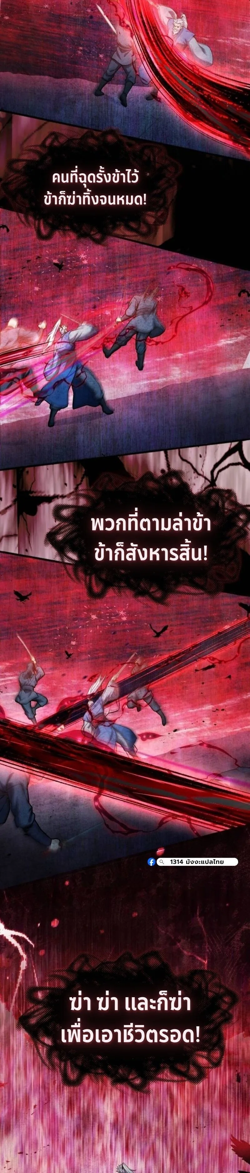 Regression of the Yong Clan Heir การกลับมาของคุณชายแห่งเทียนจง ตอนที่ 37 หน้า 10