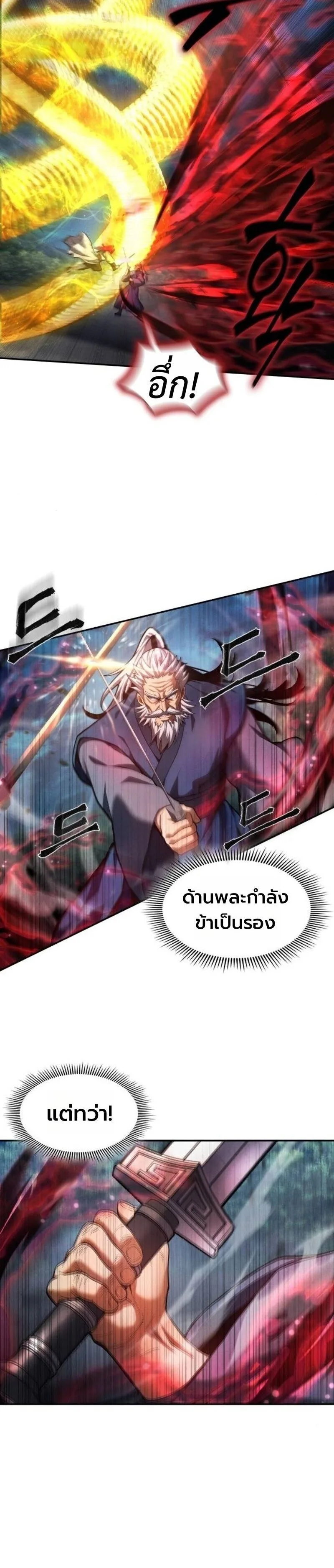 Regression of the Yong Clan Heir การกลับมาของคุณชายแห่งเทียนจง ตอนที่ 37 หน้า 20