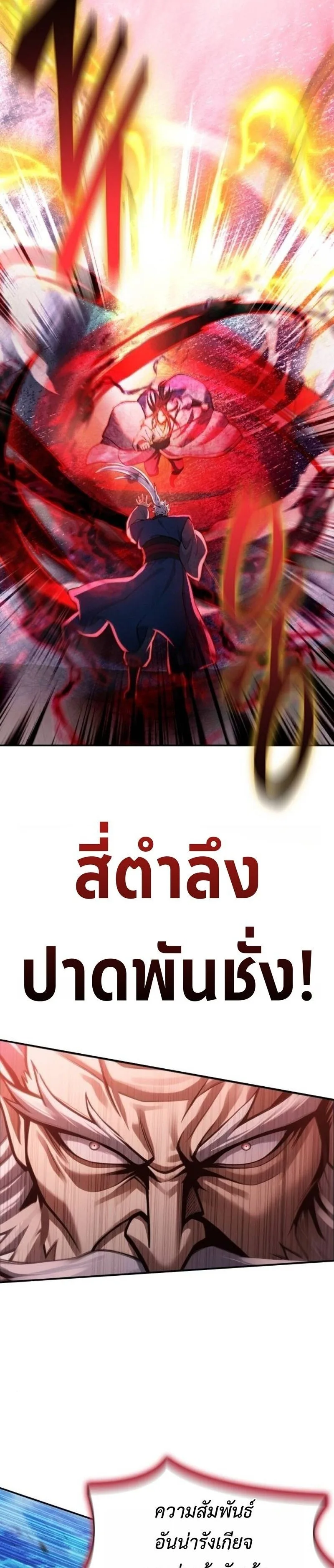 Regression of the Yong Clan Heir การกลับมาของคุณชายแห่งเทียนจง ตอนที่ 37 หน้า 22