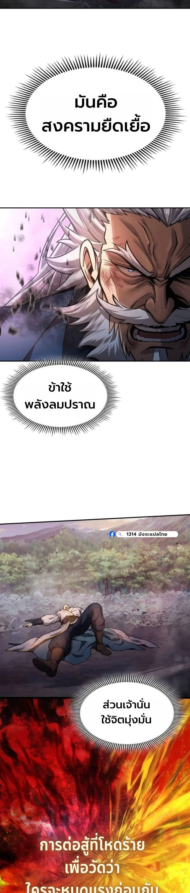 Regression of the Yong Clan Heir การกลับมาของคุณชายแห่งเทียนจง ตอนที่ 37 หน้า 36