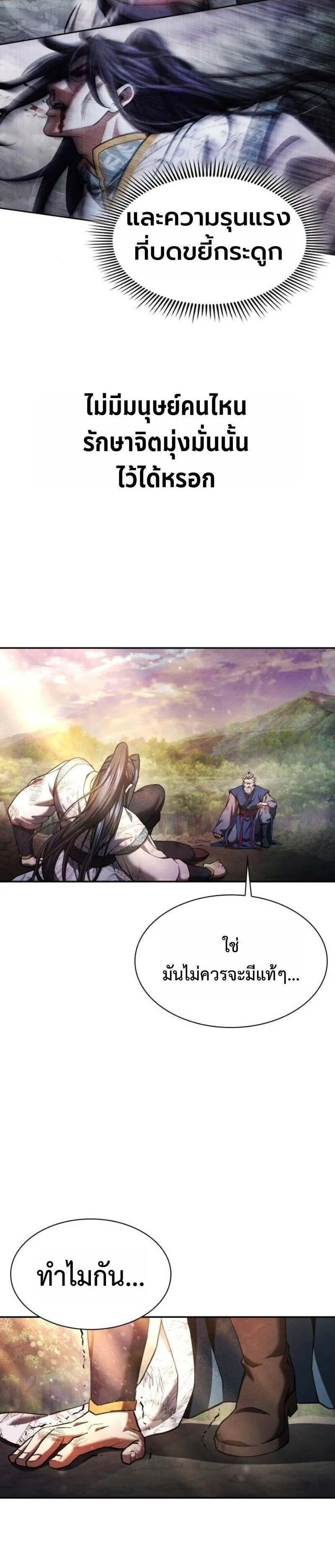 Regression of the Yong Clan Heir การกลับมาของคุณชายแห่งเทียนจง ตอนที่ 37 หน้า 38
