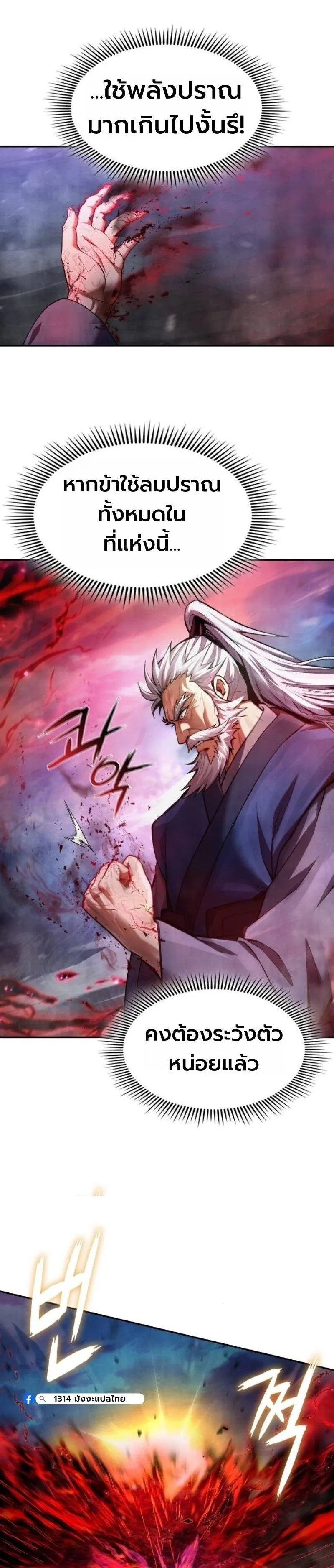 Regression of the Yong Clan Heir การกลับมาของคุณชายแห่งเทียนจง ตอนที่ 37 หน้า 4