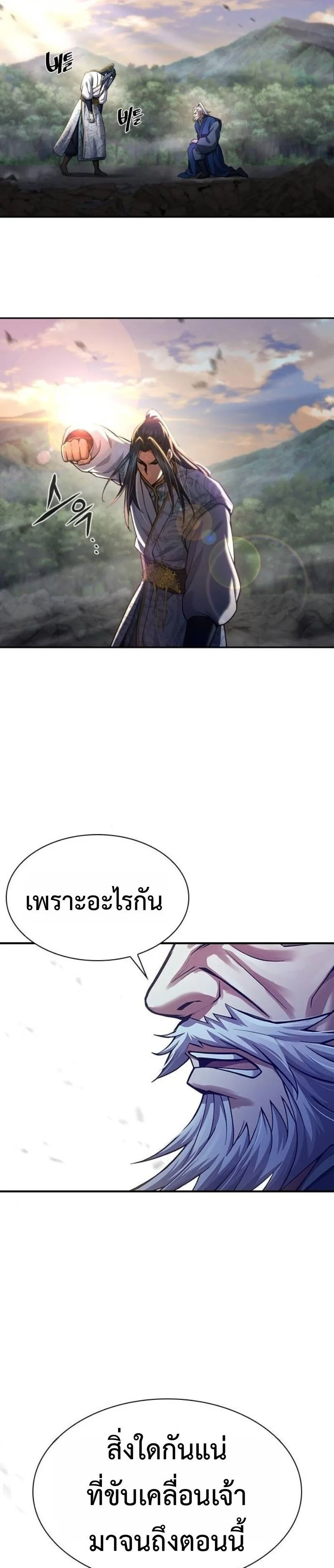 Regression of the Yong Clan Heir การกลับมาของคุณชายแห่งเทียนจง ตอนที่ 37 หน้า 40