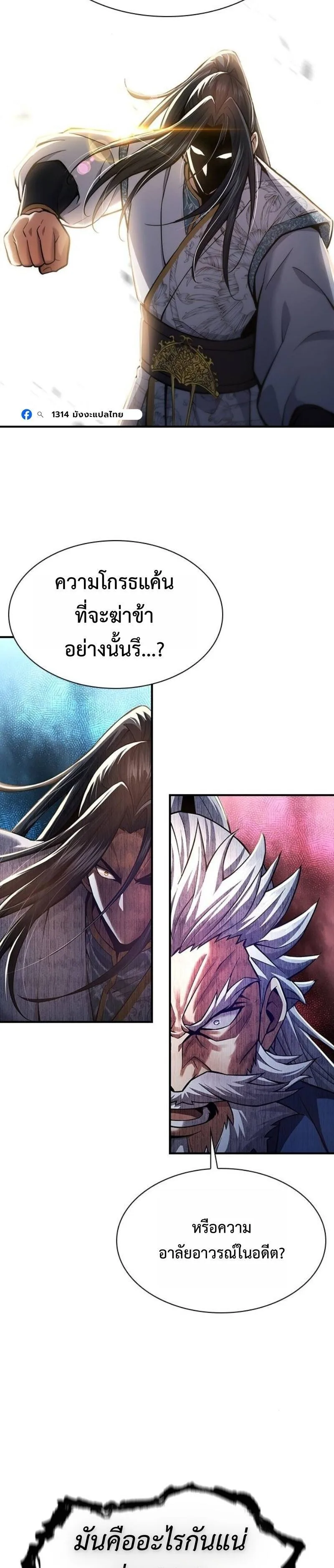 Regression of the Yong Clan Heir การกลับมาของคุณชายแห่งเทียนจง ตอนที่ 37 หน้า 41