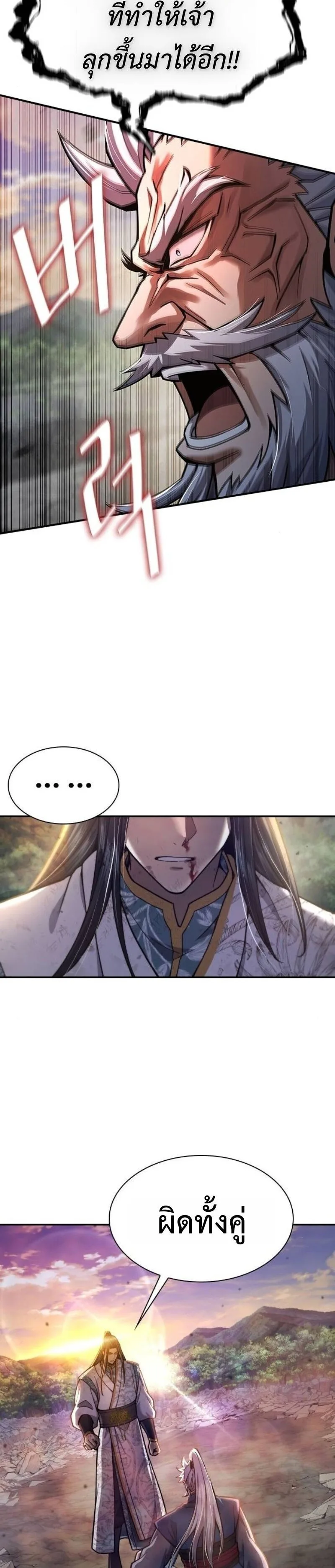 Regression of the Yong Clan Heir การกลับมาของคุณชายแห่งเทียนจง ตอนที่ 37 หน้า 42