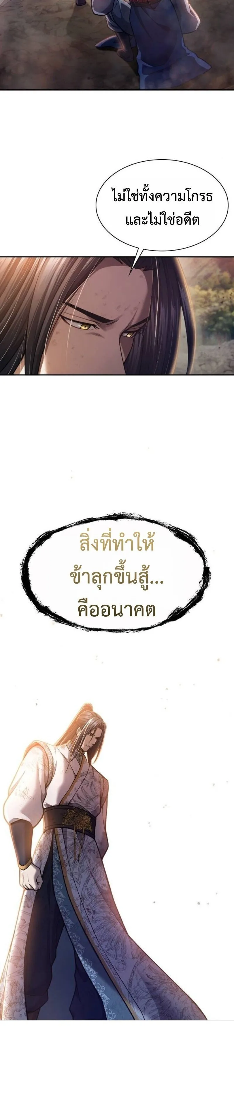 Regression of the Yong Clan Heir การกลับมาของคุณชายแห่งเทียนจง ตอนที่ 37 หน้า 43