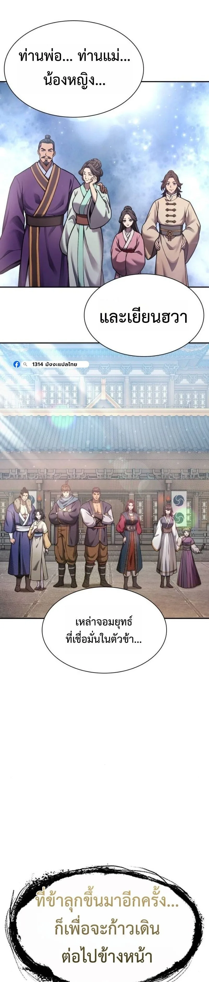 Regression of the Yong Clan Heir การกลับมาของคุณชายแห่งเทียนจง ตอนที่ 37 หน้า 44