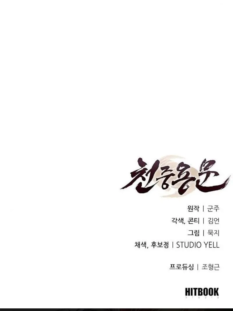 Regression of the Yong Clan Heir การกลับมาของคุณชายแห่งเทียนจง ตอนที่ 37 หน้า 47