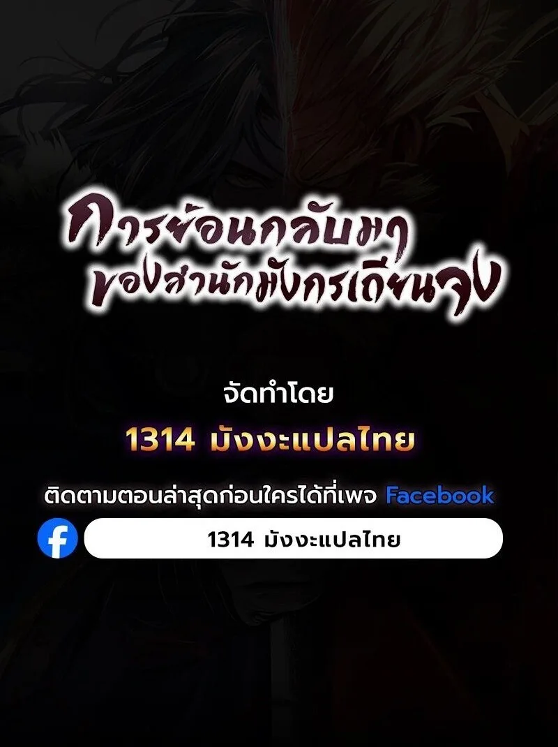 Regression of the Yong Clan Heir การกลับมาของคุณชายแห่งเทียนจง ตอนที่ 37 หน้า 48