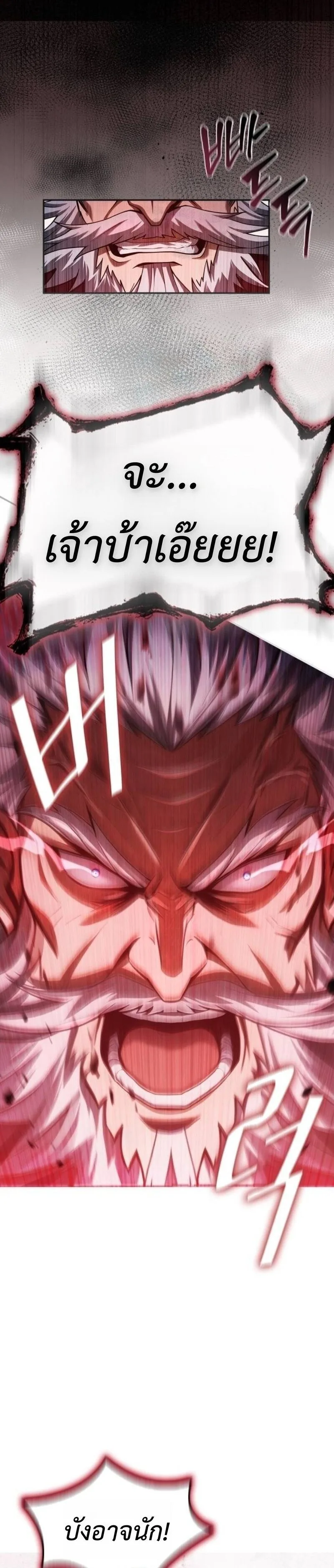 Regression of the Yong Clan Heir การกลับมาของคุณชายแห่งเทียนจง ตอนที่ 37 หน้า 8