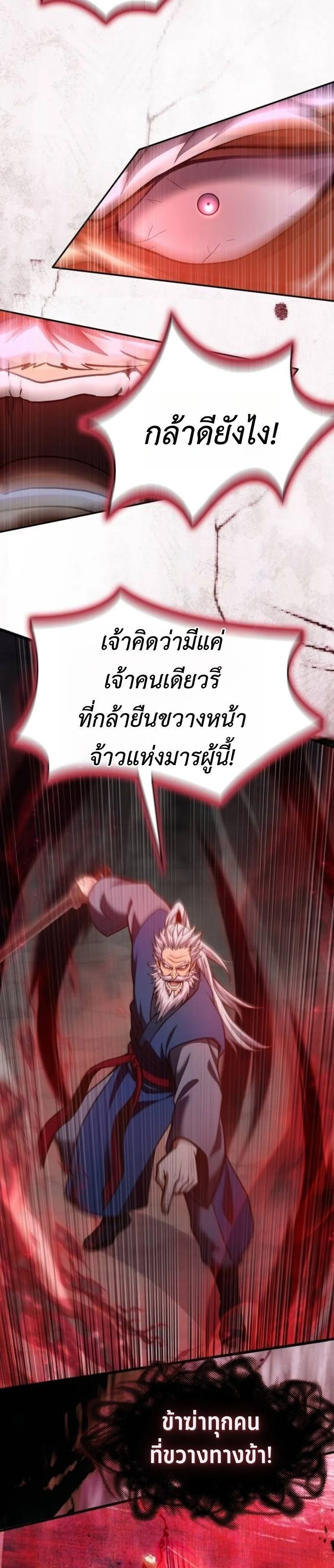 Regression of the Yong Clan Heir การกลับมาของคุณชายแห่งเทียนจง ตอนที่ 37 หน้า 9
