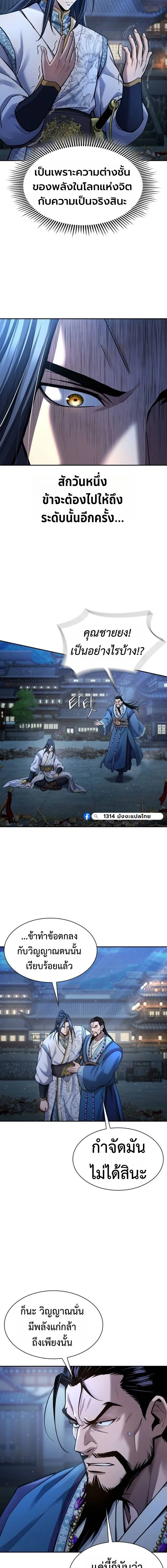 Regression of the Yong Clan Heir การกลับมาของคุณชายแห่งเทียนจง ตอนที่ 38 หน้า 10