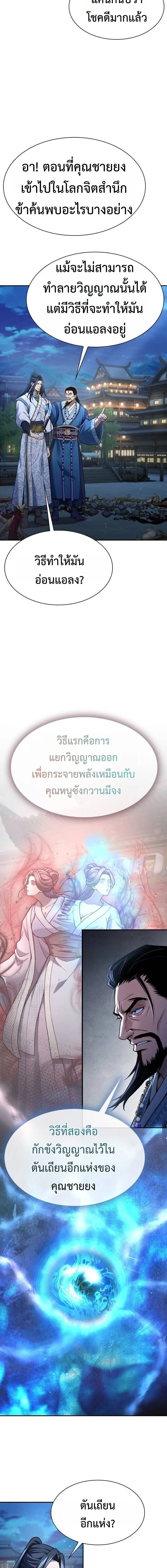 Regression of the Yong Clan Heir การกลับมาของคุณชายแห่งเทียนจง ตอนที่ 38 หน้า 11