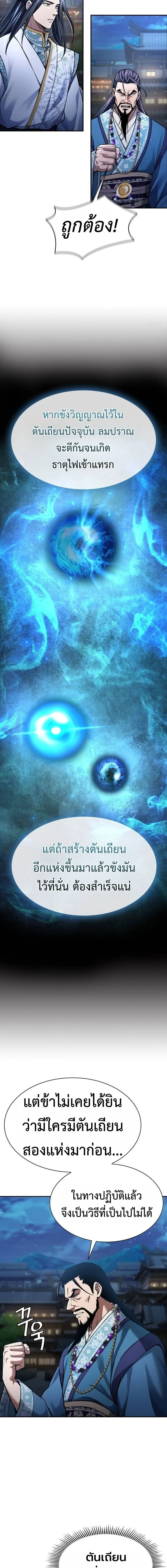 Regression of the Yong Clan Heir การกลับมาของคุณชายแห่งเทียนจง ตอนที่ 38 หน้า 12
