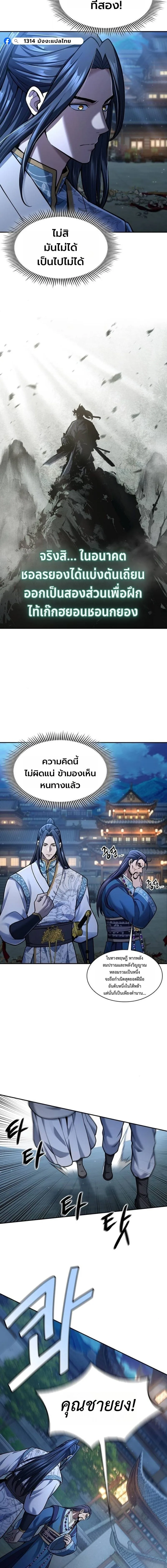 Regression of the Yong Clan Heir การกลับมาของคุณชายแห่งเทียนจง ตอนที่ 38 หน้า 13
