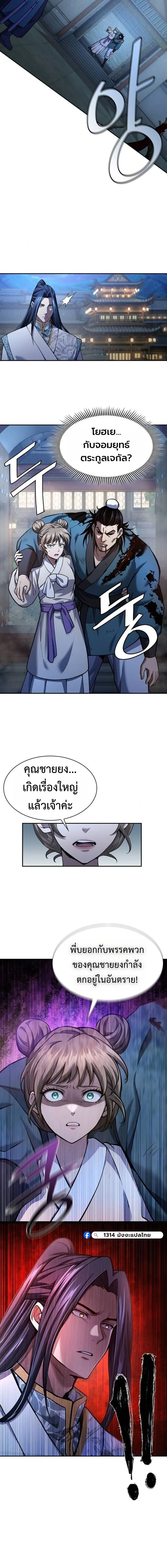 Regression of the Yong Clan Heir การกลับมาของคุณชายแห่งเทียนจง ตอนที่ 38 หน้า 14