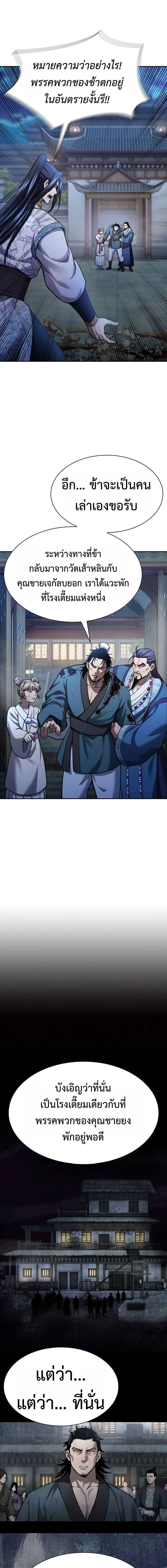 Regression of the Yong Clan Heir การกลับมาของคุณชายแห่งเทียนจง ตอนที่ 38 หน้า 15