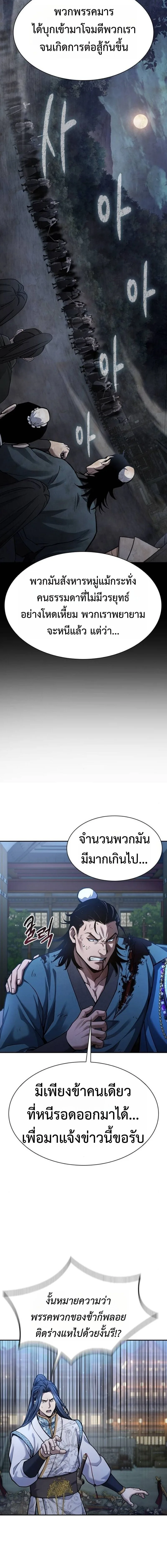 Regression of the Yong Clan Heir การกลับมาของคุณชายแห่งเทียนจง ตอนที่ 38 หน้า 16