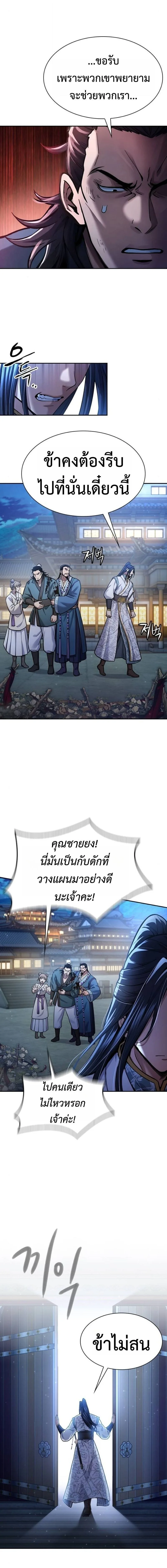 Regression of the Yong Clan Heir การกลับมาของคุณชายแห่งเทียนจง ตอนที่ 38 หน้า 17