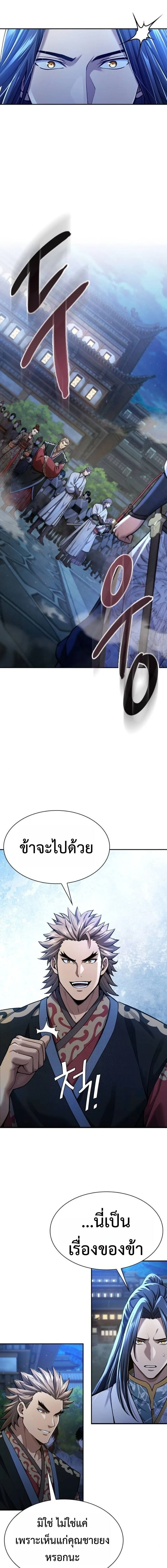 Regression of the Yong Clan Heir การกลับมาของคุณชายแห่งเทียนจง ตอนที่ 38 หน้า 18