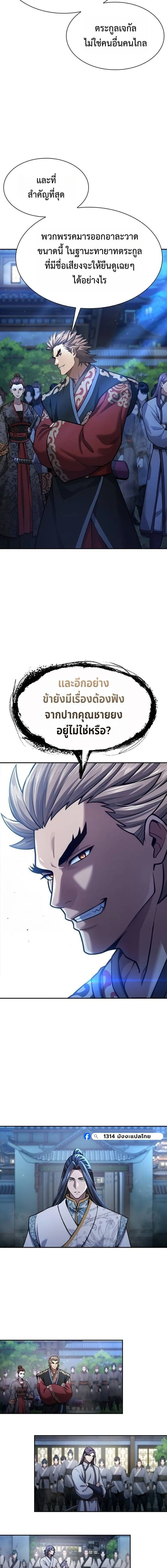 Regression of the Yong Clan Heir การกลับมาของคุณชายแห่งเทียนจง ตอนที่ 38 หน้า 19