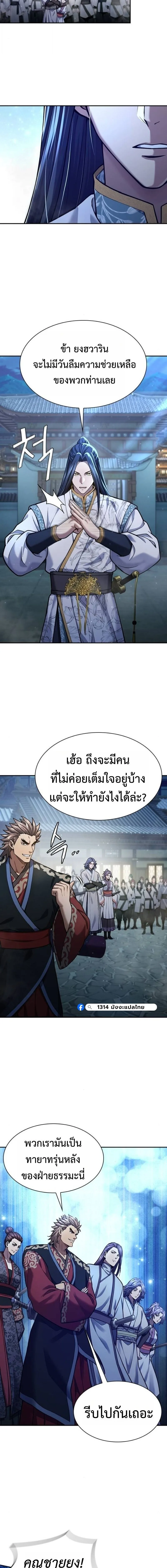 Regression of the Yong Clan Heir การกลับมาของคุณชายแห่งเทียนจง ตอนที่ 38 หน้า 20