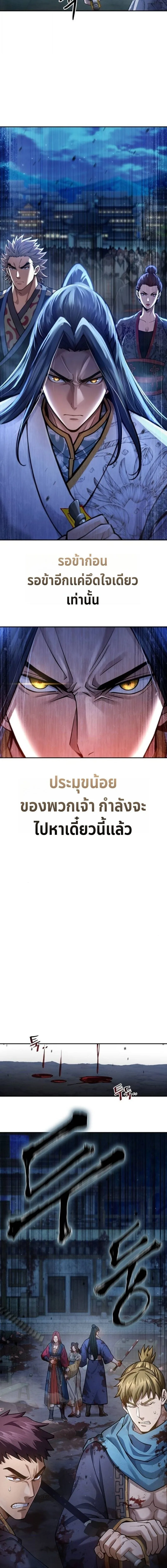 Regression of the Yong Clan Heir การกลับมาของคุณชายแห่งเทียนจง ตอนที่ 38 หน้า 22