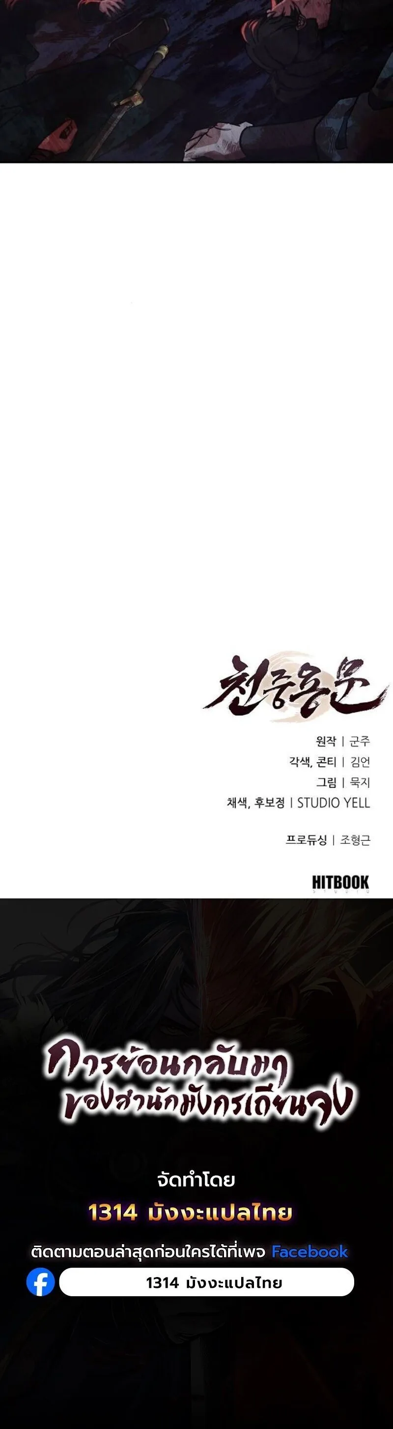 Regression of the Yong Clan Heir การกลับมาของคุณชายแห่งเทียนจง ตอนที่ 38 หน้า 24