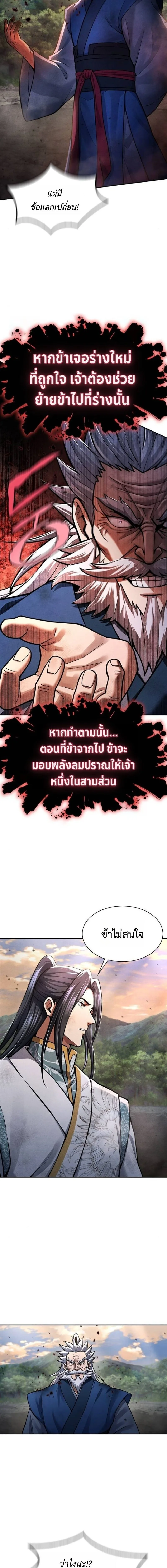 Regression of the Yong Clan Heir การกลับมาของคุณชายแห่งเทียนจง ตอนที่ 38 หน้า 4