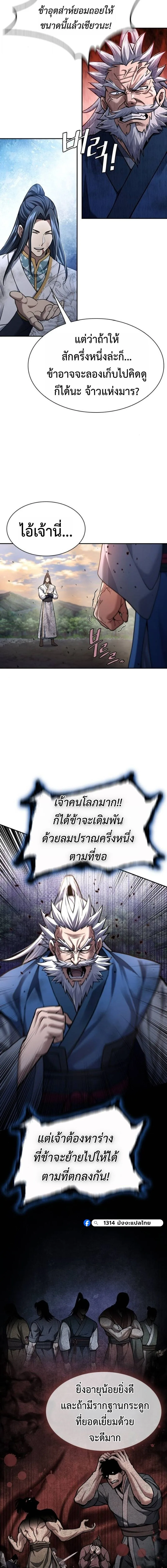 Regression of the Yong Clan Heir การกลับมาของคุณชายแห่งเทียนจง ตอนที่ 38 หน้า 5