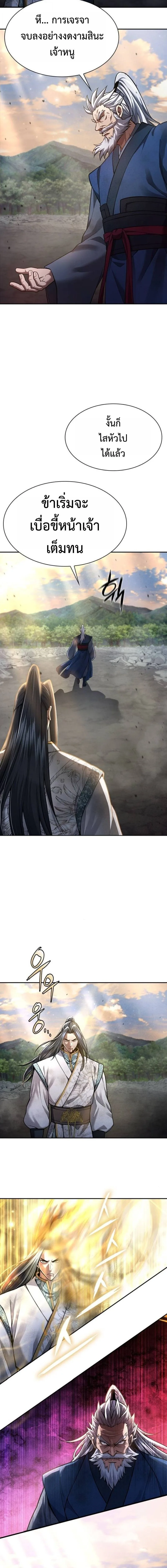 Regression of the Yong Clan Heir การกลับมาของคุณชายแห่งเทียนจง ตอนที่ 38 หน้า 7