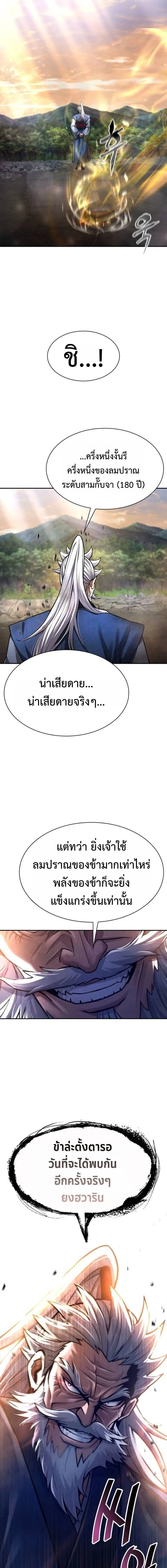 Regression of the Yong Clan Heir การกลับมาของคุณชายแห่งเทียนจง ตอนที่ 38 หน้า 8