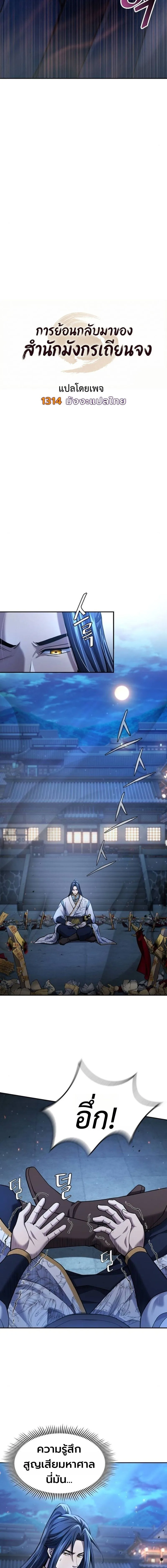Regression of the Yong Clan Heir การกลับมาของคุณชายแห่งเทียนจง ตอนที่ 38 หน้า 9