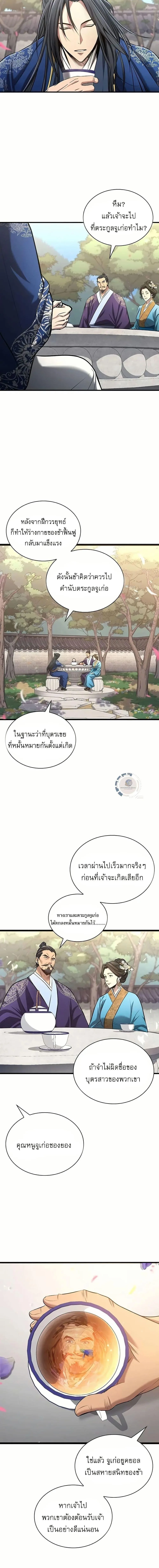 Regression of the Yong Clan Heir การกลับมาของคุณชายแห่งเทียนจง ตอนที่ 4 หน้า 11