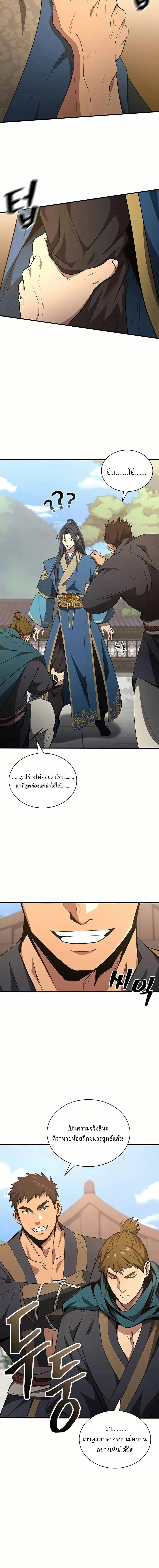 Regression of the Yong Clan Heir การกลับมาของคุณชายแห่งเทียนจง ตอนที่ 4 หน้า 14