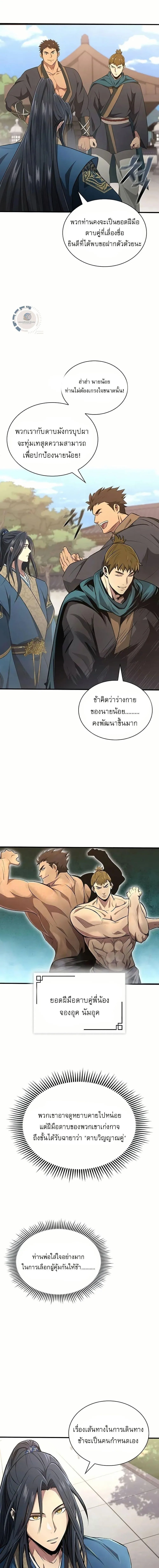Regression of the Yong Clan Heir การกลับมาของคุณชายแห่งเทียนจง ตอนที่ 4 หน้า 15