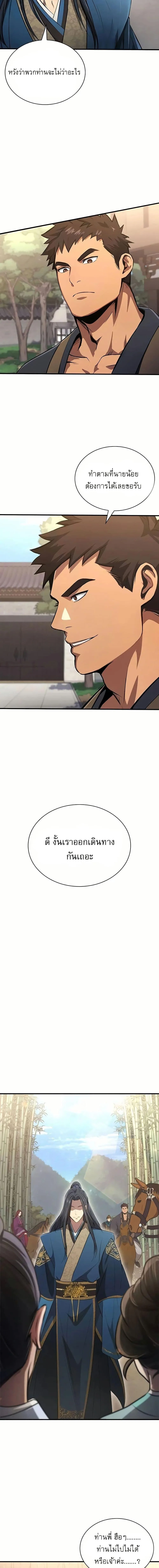 Regression of the Yong Clan Heir การกลับมาของคุณชายแห่งเทียนจง ตอนที่ 4 หน้า 16