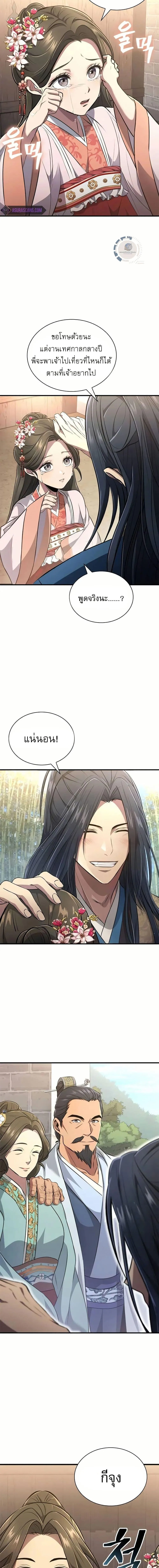 Regression of the Yong Clan Heir การกลับมาของคุณชายแห่งเทียนจง ตอนที่ 4 หน้า 17