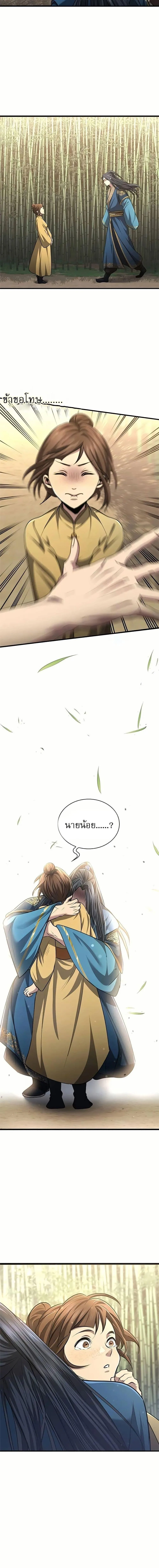Regression of the Yong Clan Heir การกลับมาของคุณชายแห่งเทียนจง ตอนที่ 4 หน้า 23
