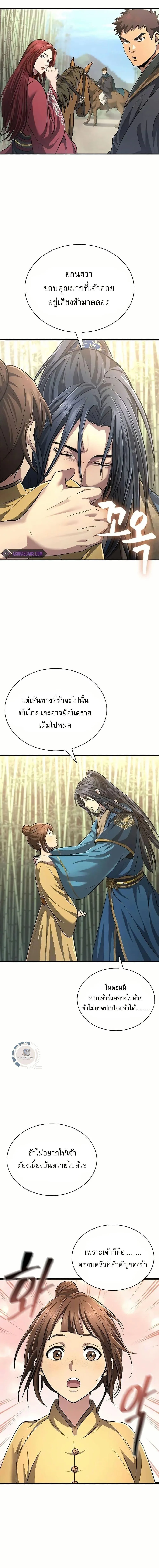 Regression of the Yong Clan Heir การกลับมาของคุณชายแห่งเทียนจง ตอนที่ 4 หน้า 24
