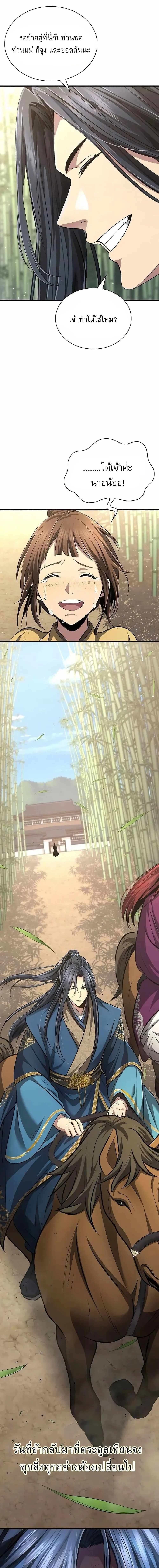 Regression of the Yong Clan Heir การกลับมาของคุณชายแห่งเทียนจง ตอนที่ 4 หน้า 25
